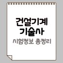 고도기술사사무소