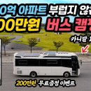 우림캠핑카 이미지