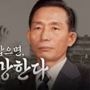 “박정희 대통령의 연설 : 야당이 정권을 잡으면, 나라가 망합니다” 이미지