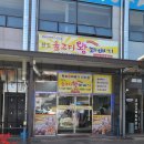 진도 울그미 왕꽈배기 | 진도 울그미왕꽈배기 - 진도 특산품 울금으로 만든 꽈배기