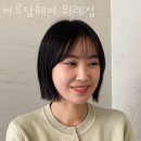 창곡동미용실 까르담헤어 위례점 가격 위치 영업시간