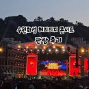 6월 문화가 있는 날 콘서트 - 한윤미 밴드 스페셜 콘서트 | 수원 행궁 문화 탐방과 수원 화성 헤리티지 콘서트 관람 후기