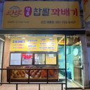 팔마초등학교 | 아이들이 좋아하는 간식 꽈배기•치즈 핫도그 “브라보 명품 찹쌀 꽈배기”순천 금당점 방문포장