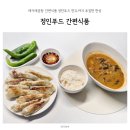 정인매운탕 | 메기매운탕 간편식품 정인푸드 만두까지 푸짐한 한상