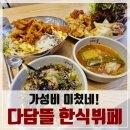 다담뜰한식뷔페 경산점 이미지