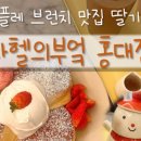 홍스부엌 이미지