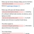 089)August 14th, 2026 '2 Chinese Military Service Members Arrested' 이미지
