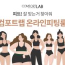컴포트디자인랩