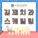 김제치과의원 이미지
