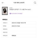 웨스트브릿지 | 음악일기 &lt;더 소울(The soul)&gt; 20241014 후기 / 웨스트브릿지 라이브홀 / 강신일 김선영 김우형 조형균...