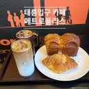 4006 | 공릉동 태릉입구 카페 메트로폴리스, 주차 가능한 베이커리 맛집 내돈내산 후기