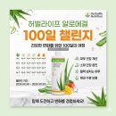허벌라이프 - 고양시 덕양구 관산동 | 허벌라이프 알로에겔 후기｜제가 매일 아침 챙겨 먹는 이유