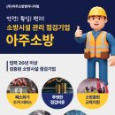 아주소방엔지니어링주