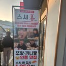 롯데리아 평택중앙 | 평택역 맛집 가성비 좋은 스시선 회전초밥 내돈내산 솔직후기