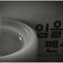 임을랑펜션