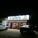 조암막창 이미지