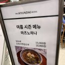 마츠노하나더현대서울점