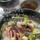 전돌이와복순이코스전문요리점