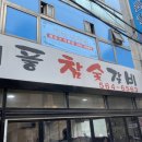 대풍참숯갈비 이미지