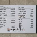 바보형제쭈꾸미 이미지