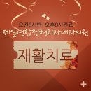달서연합정형외과의원 이미지