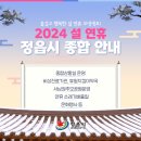 2024년 정읍시 ‘설 연휴’ 종합 안내 이미지