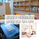 휘경47 | 백일상 돌상 무료 대여 : 서울 동대문구 상차림대여사업 휘경점 예약 방법 / 꿈자람공동육아방 픽업 주차