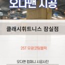 클래시 휘트니스 잠실점 이미지