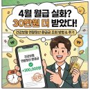요기요PC | 4월 월급 실화? 건강보험료 연말정산 환급금 조회하고 30만원 더 받은 후기