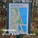 26.4.14.6.30.서면역.태안 백사장항. 몽산포항.동서트레킹2코스.(가을로님길) 이미지