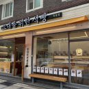 그대를위한식빵 목동점 이미지