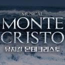 뮤지컬 몬테크리스토 이미지