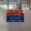 신당동 옛날떡볶이 식당 이미지