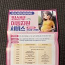 무주군교통약자이동지원센터 | 여주시 임산부 택시 교통약자 이동지원 서비스 이용방법 및 후기 (여주도시공사)