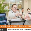 달성군, AI 통번역 시스템 도입… 외국인 민원 불편 해소 나서 이미지