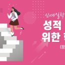 신예일학원