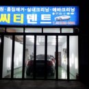 씨티크리닝 이미지