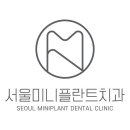 플란트서울치과의원 이미지