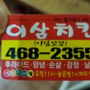 이삼치킨 이미지