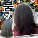 청주 산남동 헤어 ㅡ 본딩펌 &#34;붐 헤어&#34; 후기