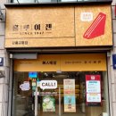 홍루이젠 강릉교동점 이미지