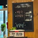 그곳에가면 | 산본맛집 그곳에가면 통나무 닭갈비 산본점 산본데이트 장소 추천