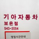 보은점 기아오토큐 이미지
