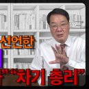 [송국건TV] 김부겸 지지 선언한 홍준표에 “노망났나” “차기 총리” 이미지