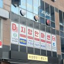 계양신명스카이홈 | 인천 계양 용종동 국가공인 "다온 지압안마센터" 마사지 후기