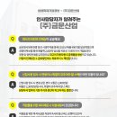 금문산업(주) 이미지