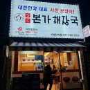 장수본가해장국시범단지점