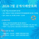 아동，가족상담센터참사랑 | [모집중] 2026년 7월 공개사례발표회 안내｜아동가족상담센터 참사랑 (아동 및 성인 상담 사례)