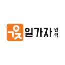 남들보다 일자리 더 많이 잡고 싶으시죠? 방법 정리!
