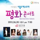 [[서울오케스트라 평화콘서트]] 이미지